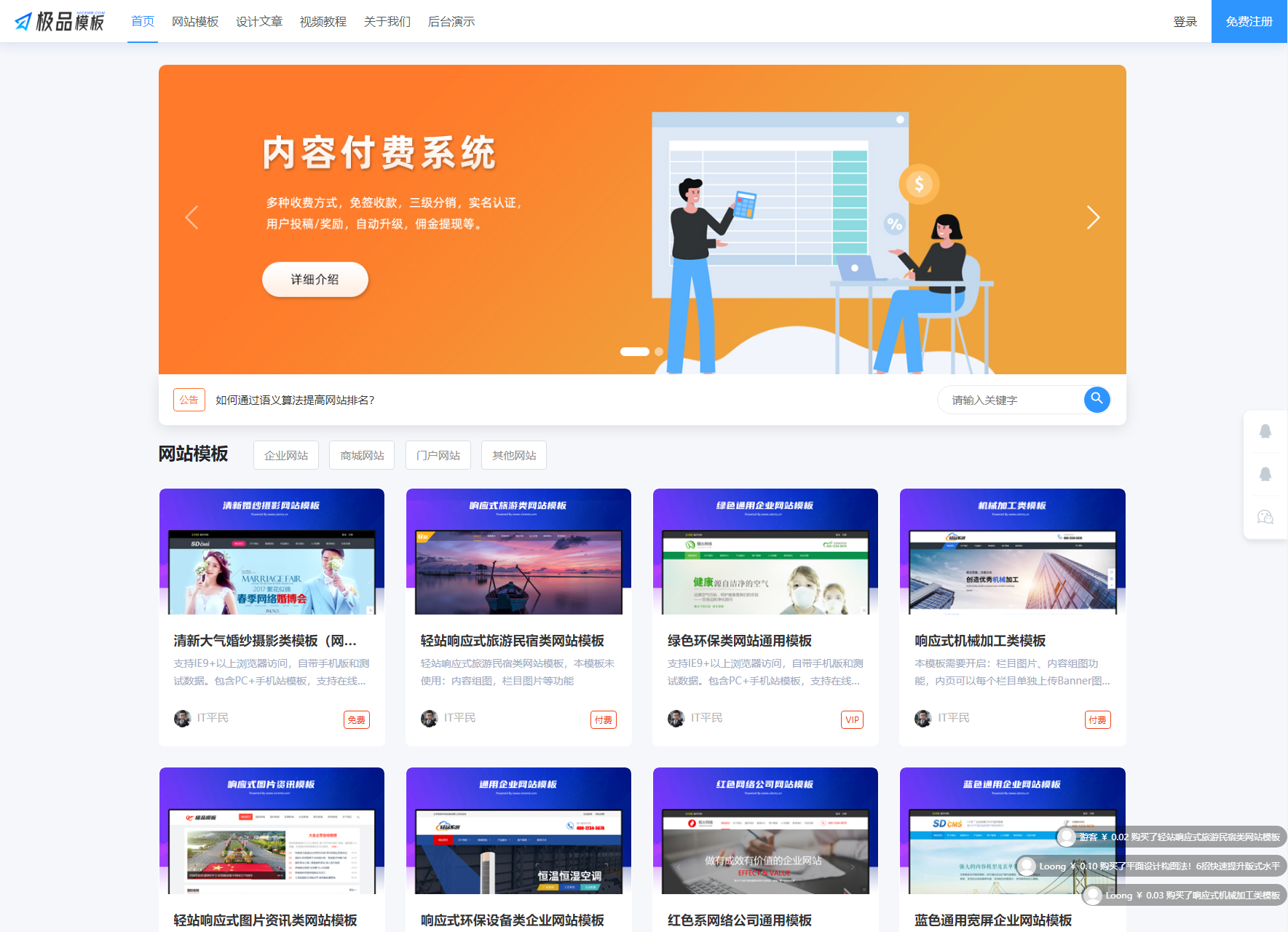 极品模板内容付费管理系统(PHP内容知识付费系统) - 椰子运营-椰子运营