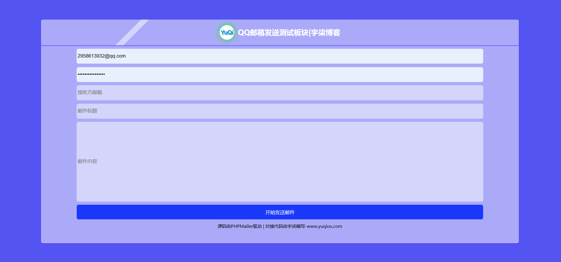 QQ邮箱发送验证码API+HTML源码-椰子运营